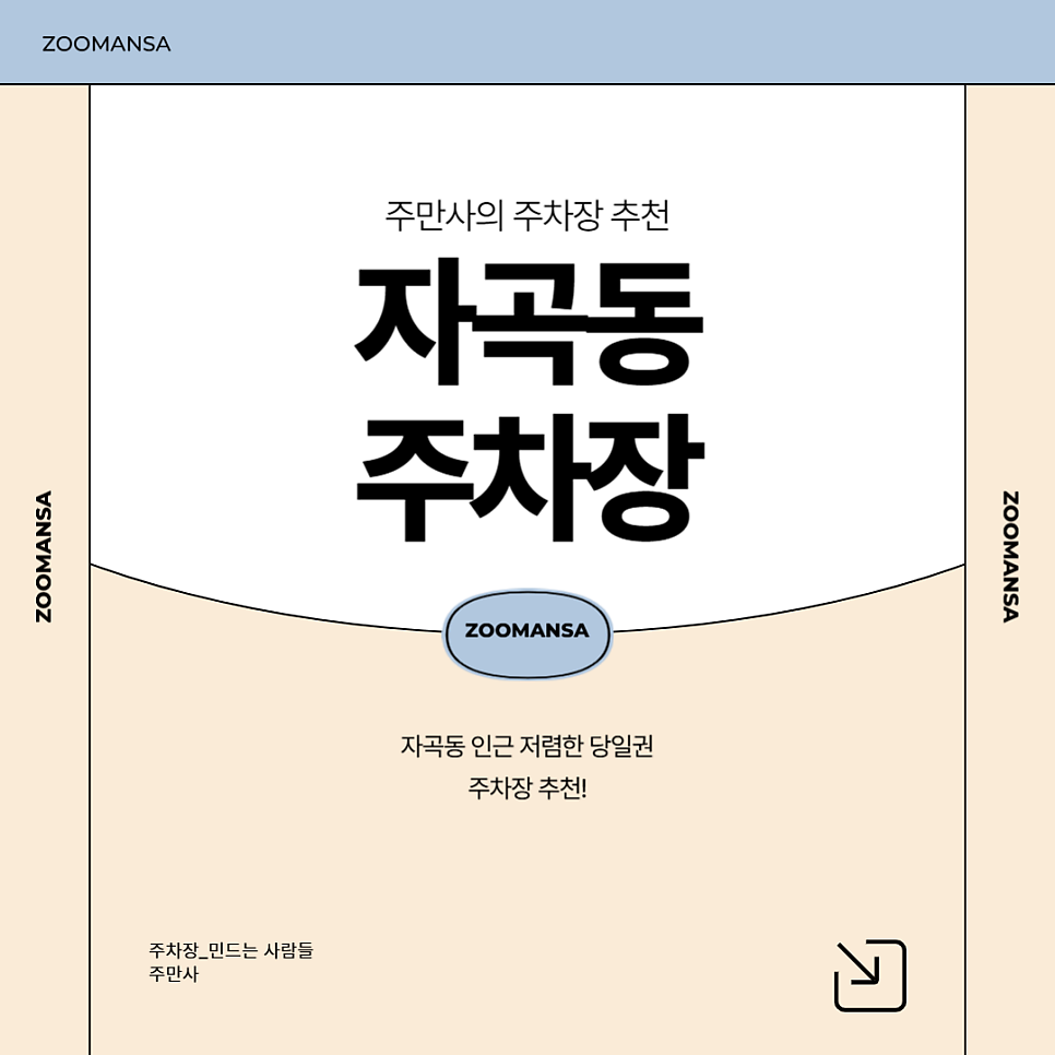 자곡동 주차장 율현초등학교 인근 저렴한 평일 주말 주차장 할인권 대표 이미지