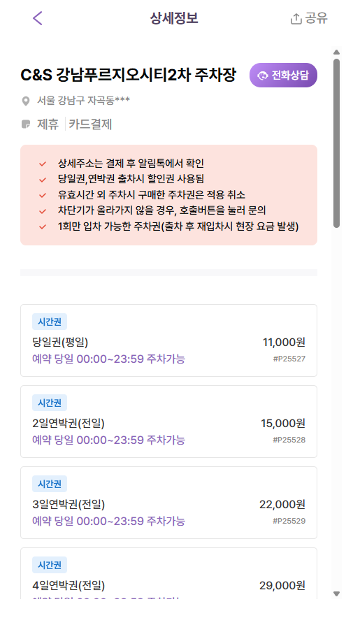 자곡동 주차장 율현초등학교 인근 저렴한 평일 주말 주차장 할인권