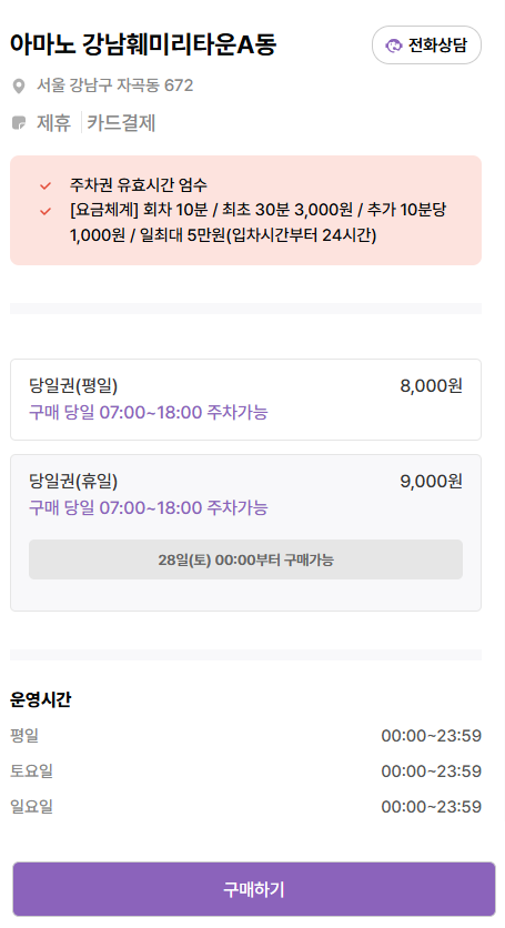 자곡동 주차장 율현초등학교 인근 저렴한 평일 주말 주차장 할인권
