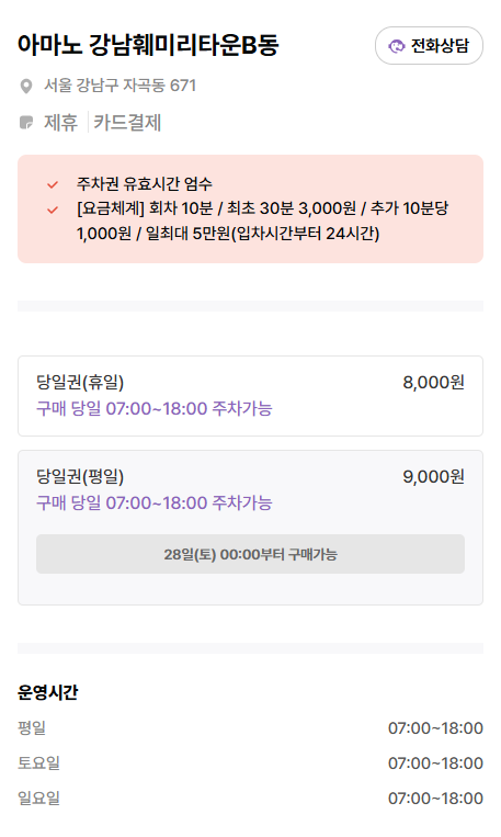 자곡동 주차장 율현초등학교 인근 저렴한 평일 주말 주차장 할인권