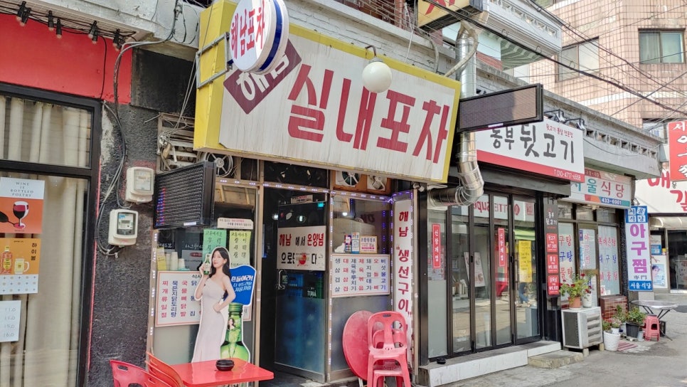 중랑역 주차장 포차 거리 해남포차 추천 동부시장 주차 저렴한 곳