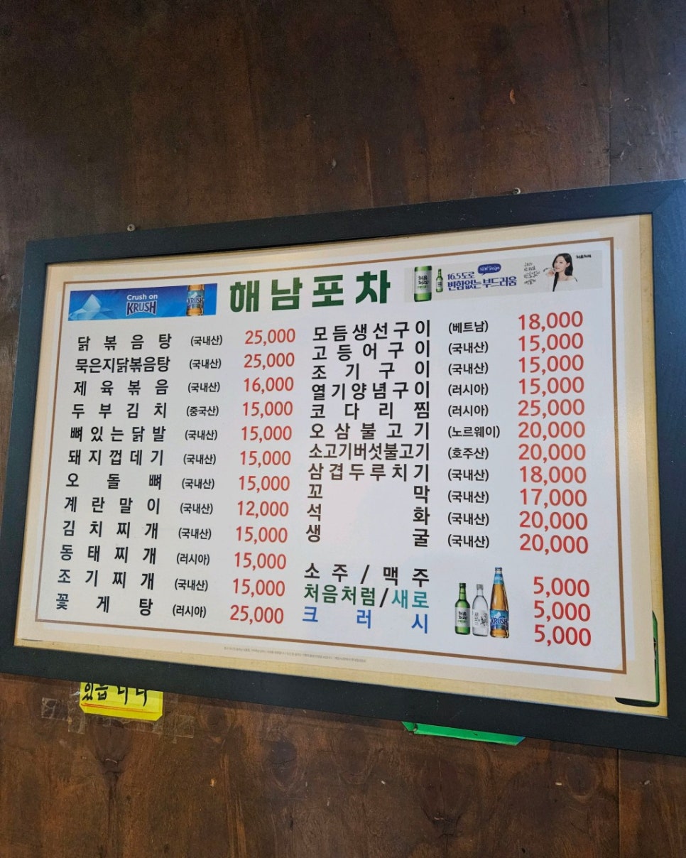 중랑역 주차장 포차 거리 해남포차 추천 동부시장 주차 저렴한 곳