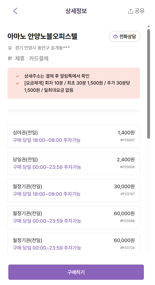 평촌 호계동 주차장 범계역 인근 저렴한 주차장 추천