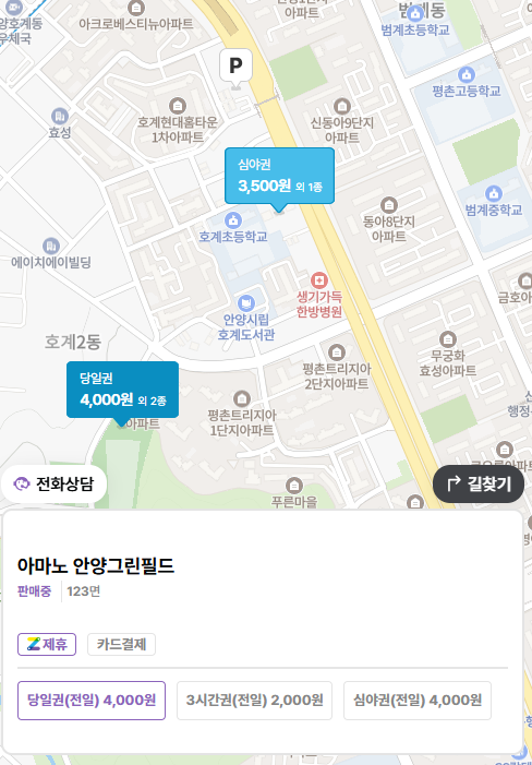평촌 호계동 주차장 범계역 인근 저렴한 주차장 추천