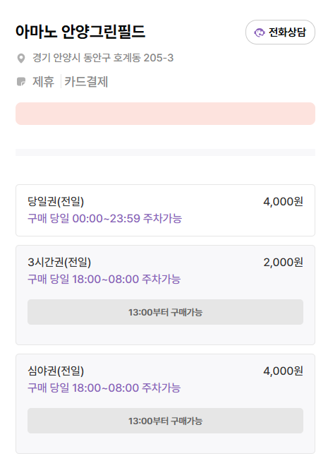 평촌 호계동 주차장 범계역 인근 저렴한 주차장 추천