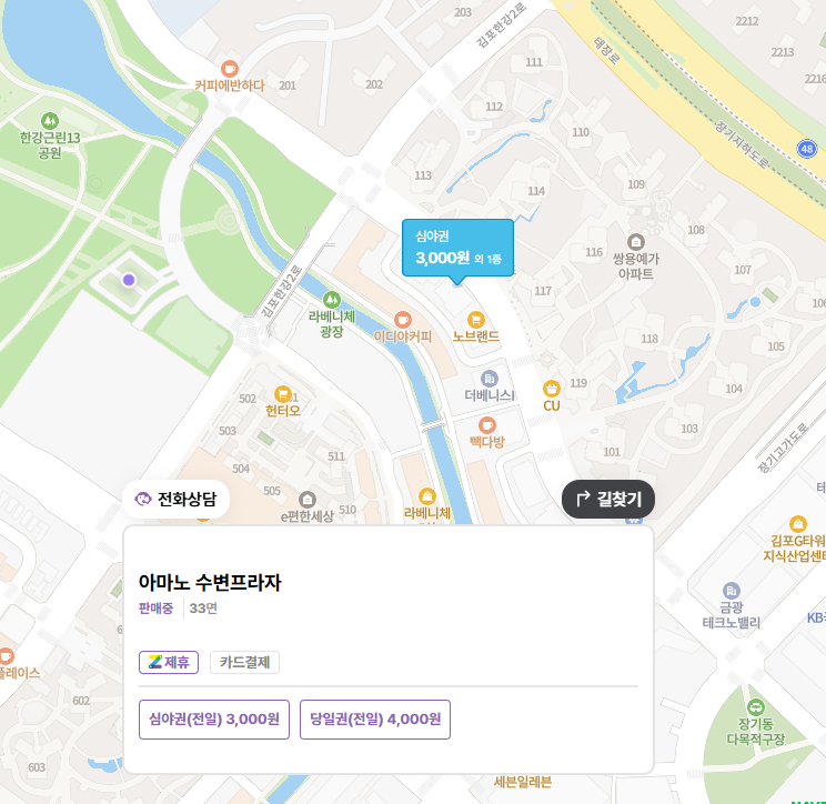 김포 한강중앙공원 주차장 라베니체 공영주차장 민영주차장 요금 비교 주차 꿀팁 할인권 정보