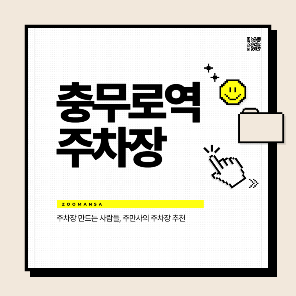 충무로역 주차장 공영주차장보다 저렴한 주차 할인권 주차 꿀팁