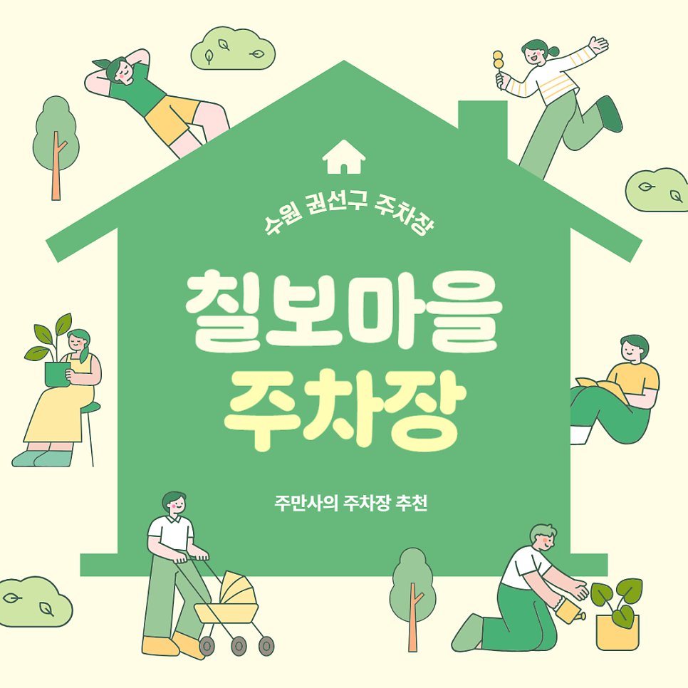 수원 칠보마을 주차장 금곡동 금곡저수지 산책로 인근 주차 할인권 대표 이미지