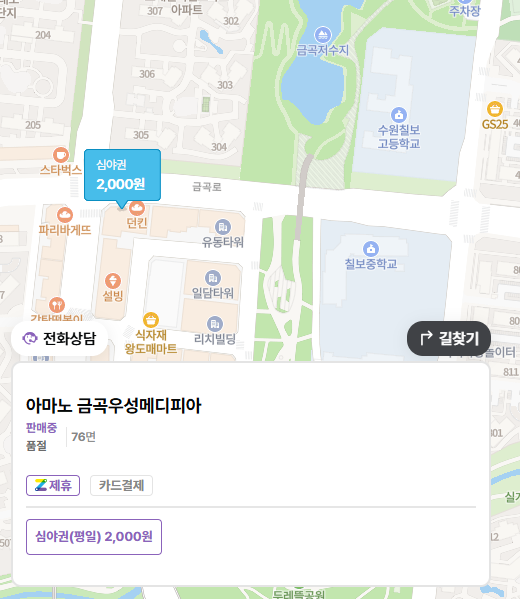 수원 칠보마을 주차장 금곡동 금곡저수지 산책로 인근 주차 할인권