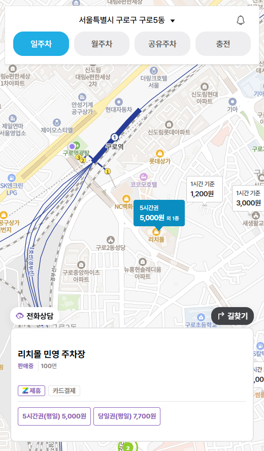 구로역 주차장 공영주차장 민영주차장 요금 위치 비교 할인 정보