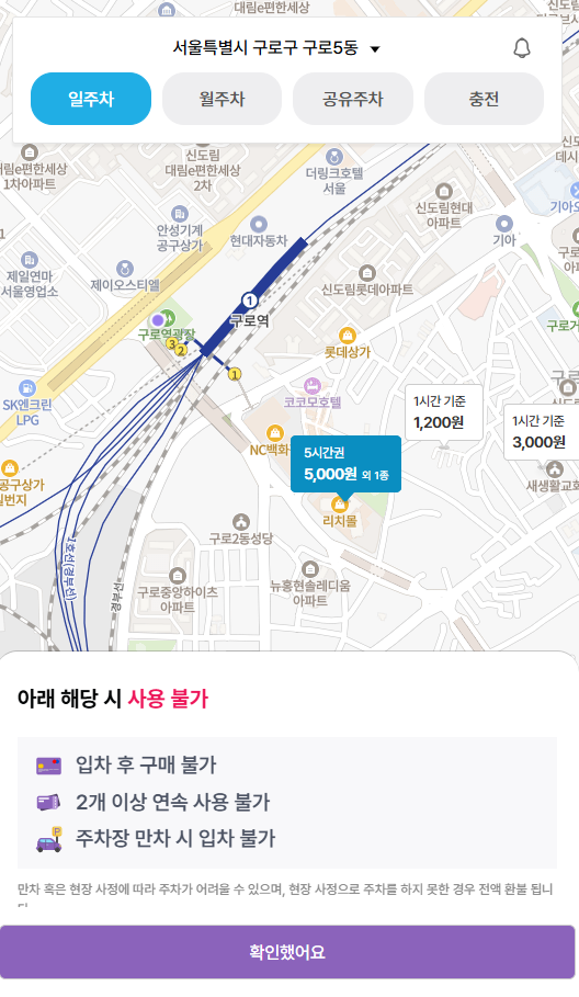 구로역 주차장 공영주차장 민영주차장 요금 위치 비교 할인 정보