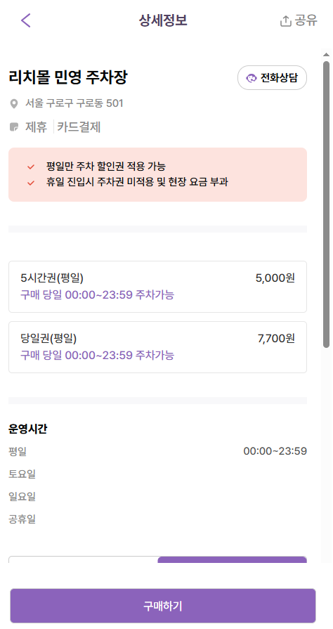 구로역 주차장 공영주차장 민영주차장 요금 위치 비교 할인 정보