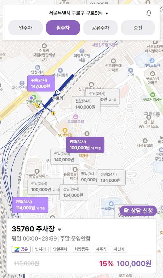 구로역 주차장 공영주차장 민영주차장 요금 위치 비교 할인 정보