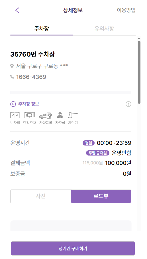구로역 주차장 공영주차장 민영주차장 요금 위치 비교 할인 정보