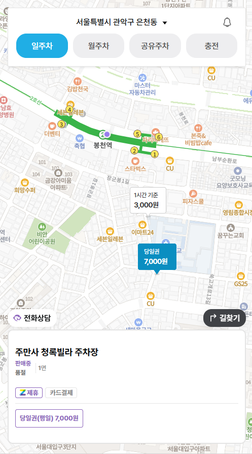 봉천역 주차장 관악초 공영주차장보다 저렴한 할인 주차장 추천 봉천동 주차 꿀팁
