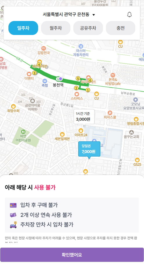봉천역 주차장 관악초 공영주차장보다 저렴한 할인 주차장 추천 봉천동 주차 꿀팁