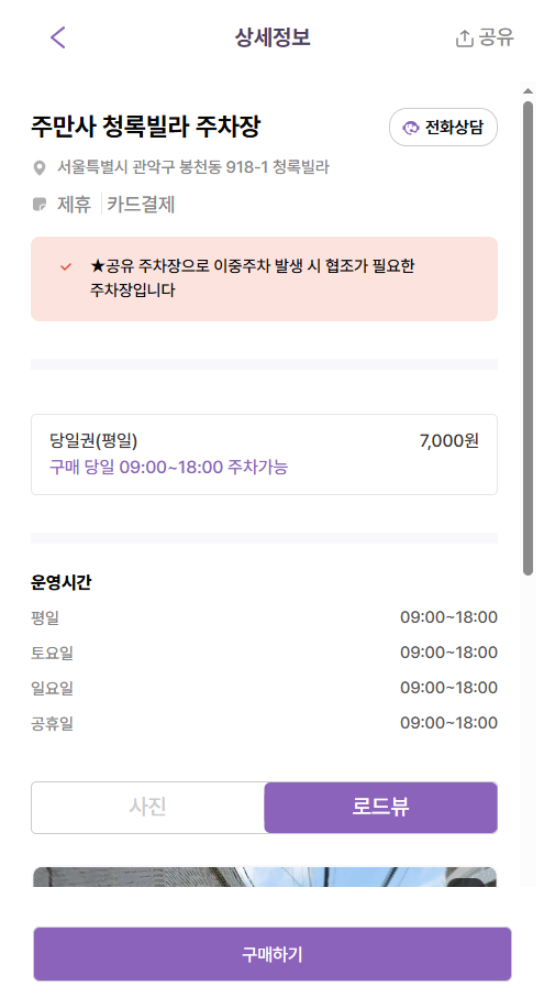 봉천역 주차장 관악초 공영주차장보다 저렴한 할인 주차장 추천 봉천동 주차 꿀팁