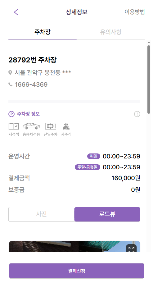 봉천역 주차장 관악초 공영주차장보다 저렴한 할인 주차장 추천 봉천동 주차 꿀팁