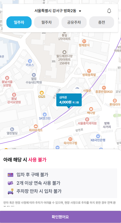 개화산역 주차장 개화산역 환승공영주차장보다 저렴한 주차장 추천 요금 비교 김포공항 가는 법