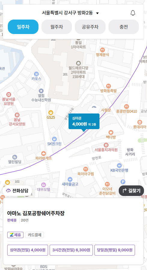 개화산역 주차장 개화산역 환승공영주차장보다 저렴한 주차장 추천 요금 비교 김포공항 가는 법