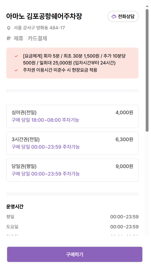 개화산역 주차장 개화산역 환승공영주차장보다 저렴한 주차장 추천 요금 비교 김포공항 가는 법