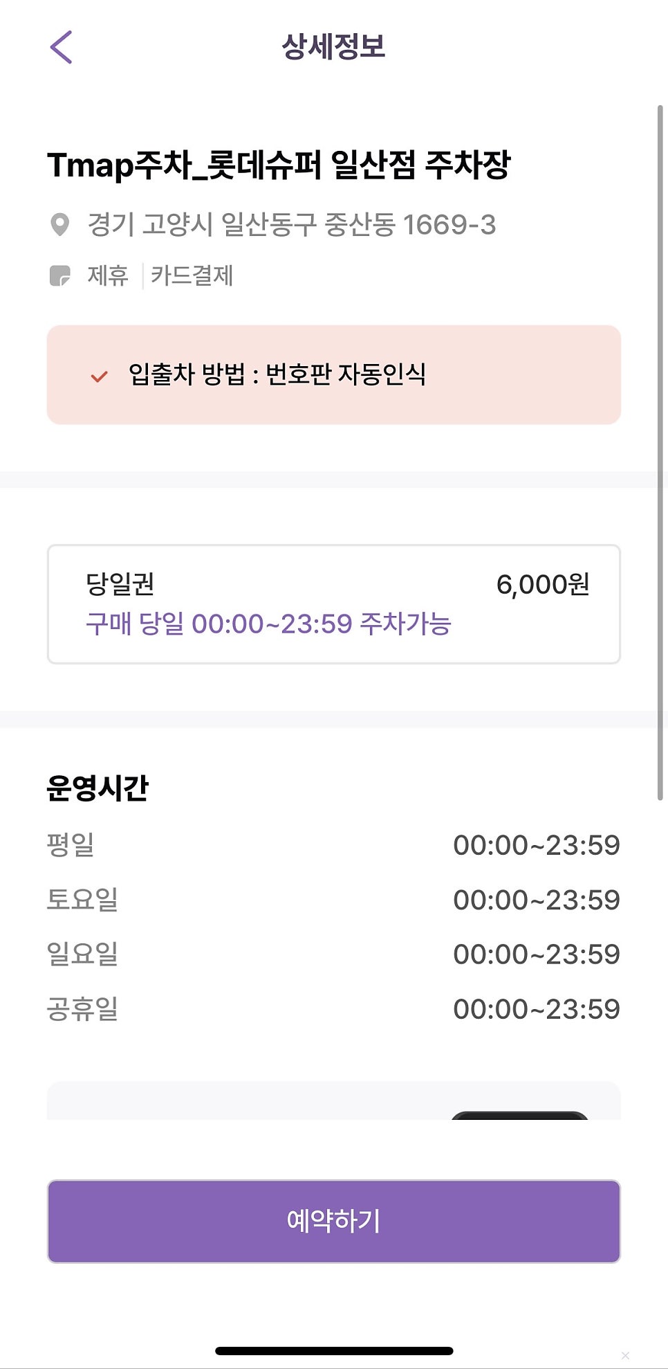 일산역 주차장 공영주차장 비교 주차 꿀팁 롯데슈퍼 일산점 주차장 추천