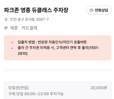 운서역 주자장 하루 이상 주차할때 유용한 당일권 저렴한 주차장 할인 팁