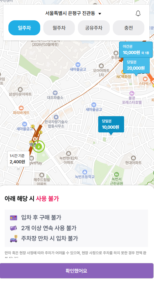 역촌역 녹번동 주차장 추천 은평구청·문화재단 인근 주차 요금 위치 정보