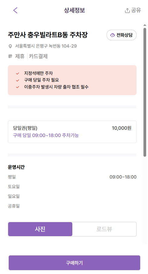 역촌역 녹번동 주차장 추천 은평구청·문화재단 인근 주차 요금 위치 정보