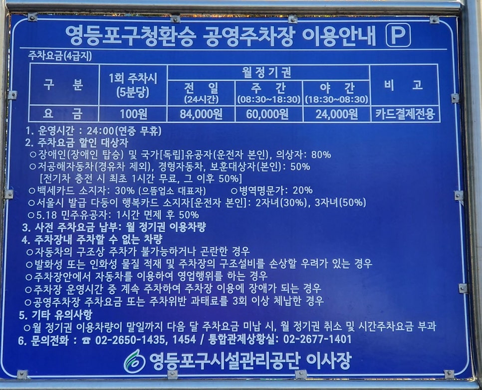 영등포구청 저렴한 주차장 환승공영주차장 정보 수제버거 맛집 '와일드캣' 추천