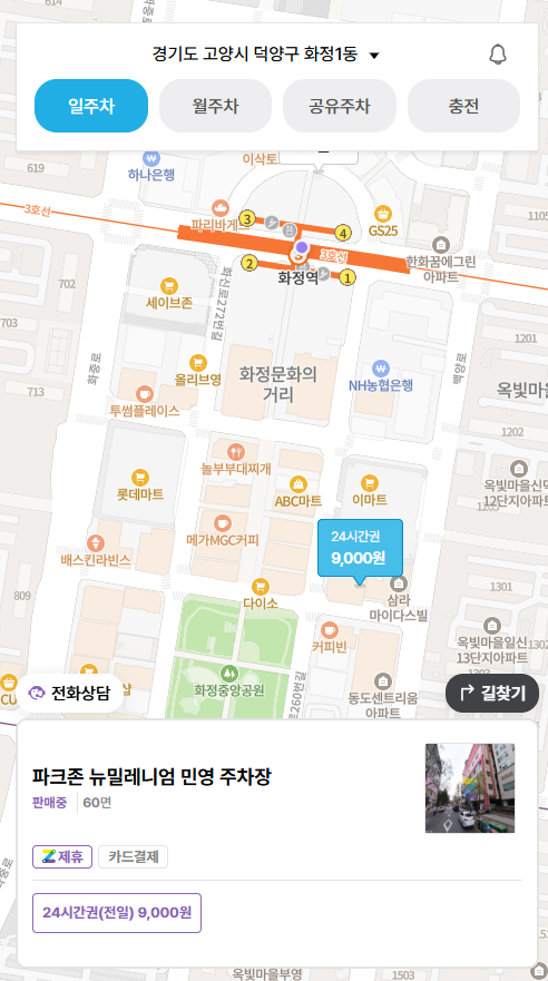 화정역 저렴한 주차장 환승공영주차장 만차 시 저렴한 주차 할인권 추천