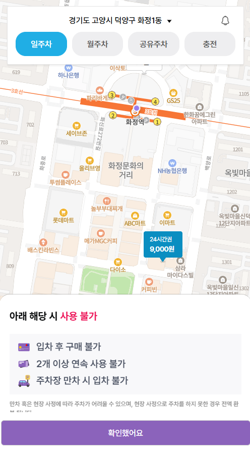 화정역 저렴한 주차장 환승공영주차장 만차 시 저렴한 주차 할인권 추천