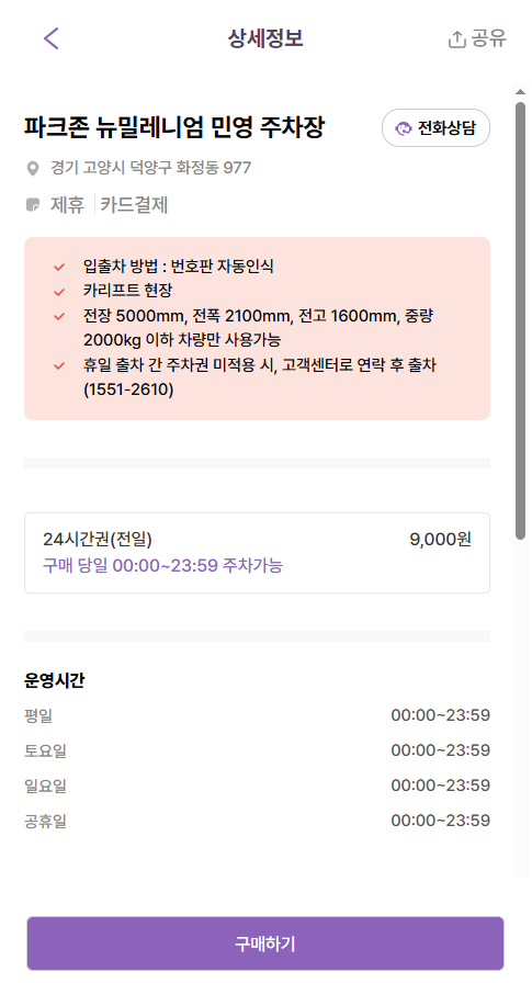 화정역 저렴한 주차장 환승공영주차장 만차 시 저렴한 주차 할인권 추천