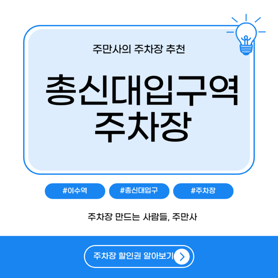총신대입구역 방배본동 주민센터 주차장 할인권 추천 '일건빌딩 주차장' 대표 이미지
