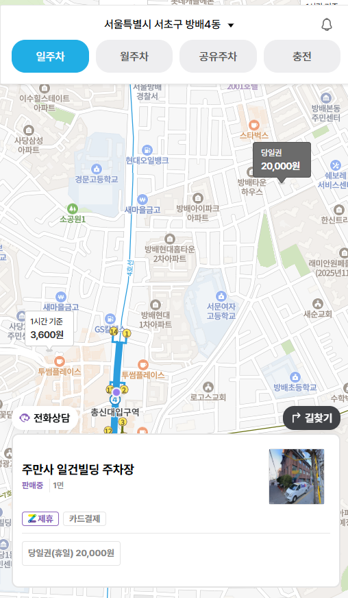 총신대입구역 방배본동 주민센터 주차장 할인권 추천 '일건빌딩 주차장'