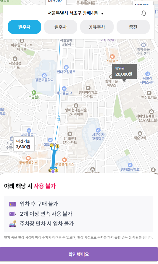 총신대입구역 방배본동 주민센터 주차장 할인권 추천 '일건빌딩 주차장'