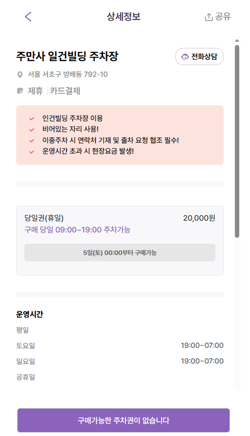 총신대입구역 방배본동 주민센터 주차장 할인권 추천 '일건빌딩 주차장'