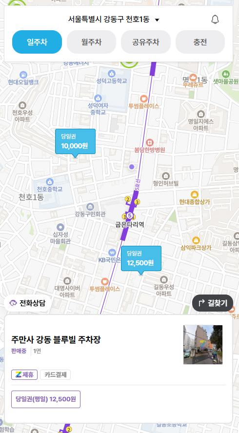 굽은다리역 주차장 CGV천호 인근 주차 저렴한 곳 추천 정보