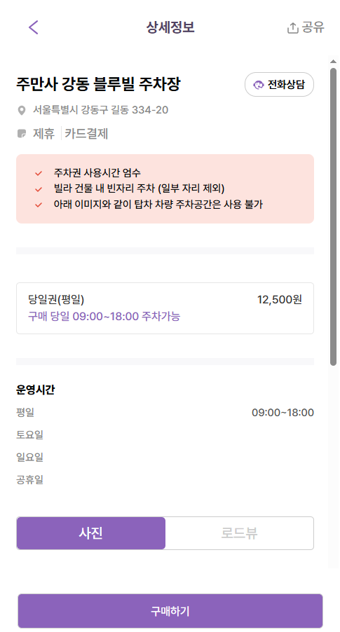 굽은다리역 주차장 CGV천호 인근 주차 저렴한 곳 추천 정보