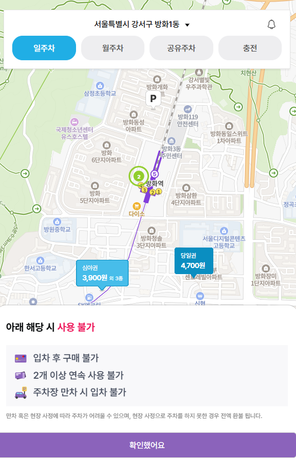 방화역 주차장 꿀팁! 공영주차장보다 저렴하게 하루종일 주차하는 방법