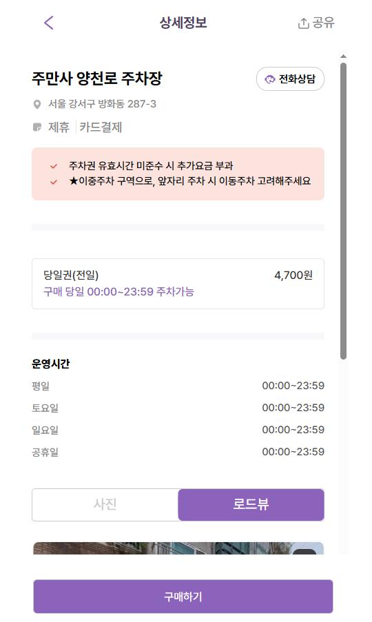 방화역 주차장 꿀팁! 공영주차장보다 저렴하게 하루종일 주차하는 방법