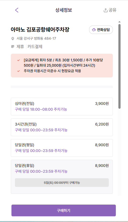 방화역 주차장 꿀팁! 공영주차장보다 저렴하게 하루종일 주차하는 방법
