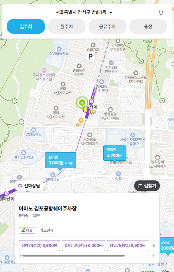 방화역 주차장 꿀팁! 공영주차장보다 저렴하게 하루종일 주차하는 방법