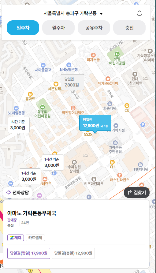 경찰병원 주차장 가락시장 주차 꿀팁 공영주차장 요금 비교