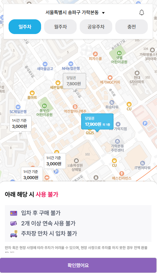 경찰병원 주차장 가락시장 주차 꿀팁 공영주차장 요금 비교