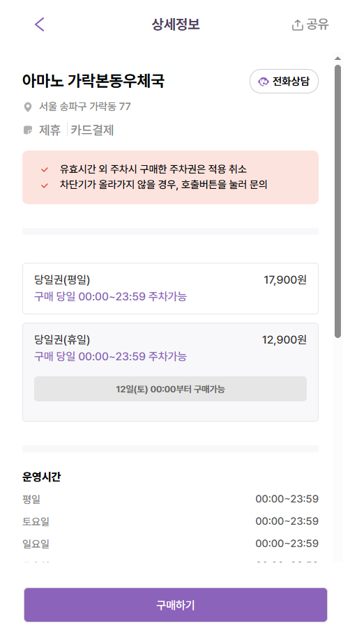 경찰병원 주차장 가락시장 주차 꿀팁 공영주차장 요금 비교