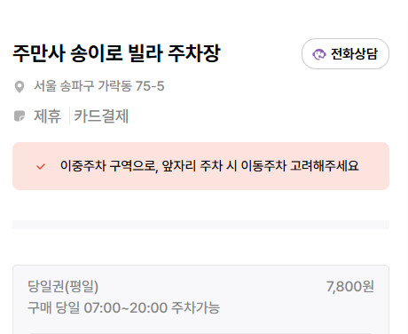 경찰병원 주차장 가락시장 주차 꿀팁 공영주차장 요금 비교