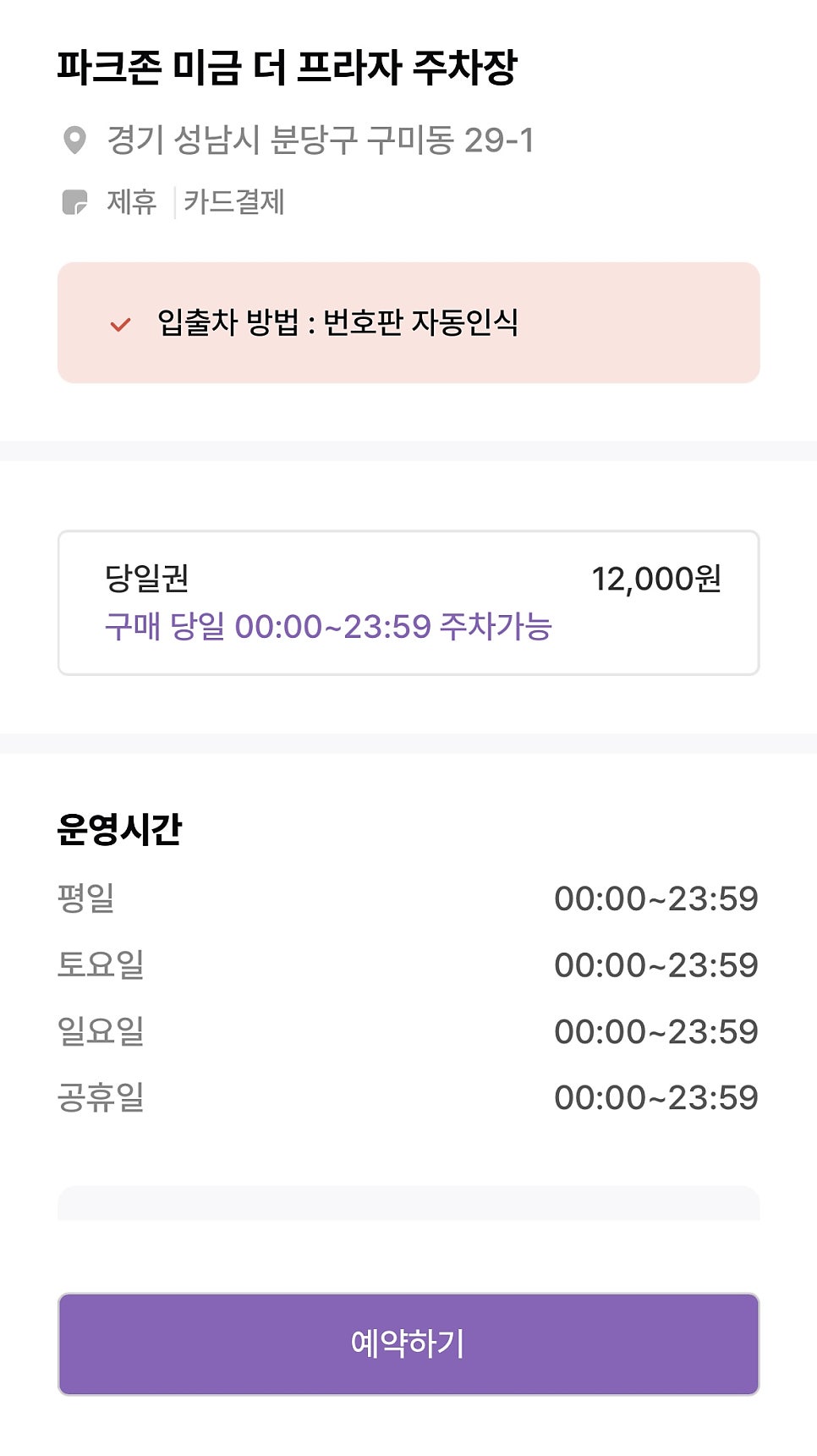 미금역 주차장 미금 맛집 분당두부 추천 공영주차장 만차 시 주차 할인권 추천