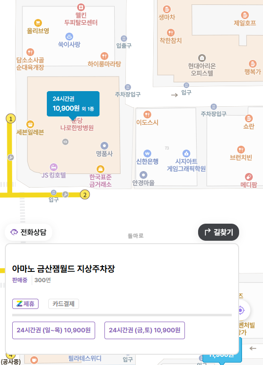 미금역 주차장 미금 맛집 분당두부 추천 공영주차장 만차 시 주차 할인권 추천