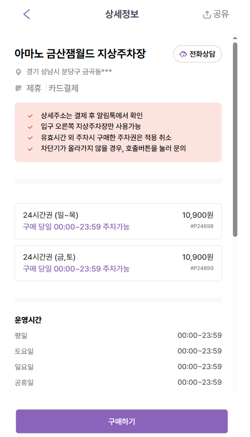 미금역 주차장 미금 맛집 분당두부 추천 공영주차장 만차 시 주차 할인권 추천